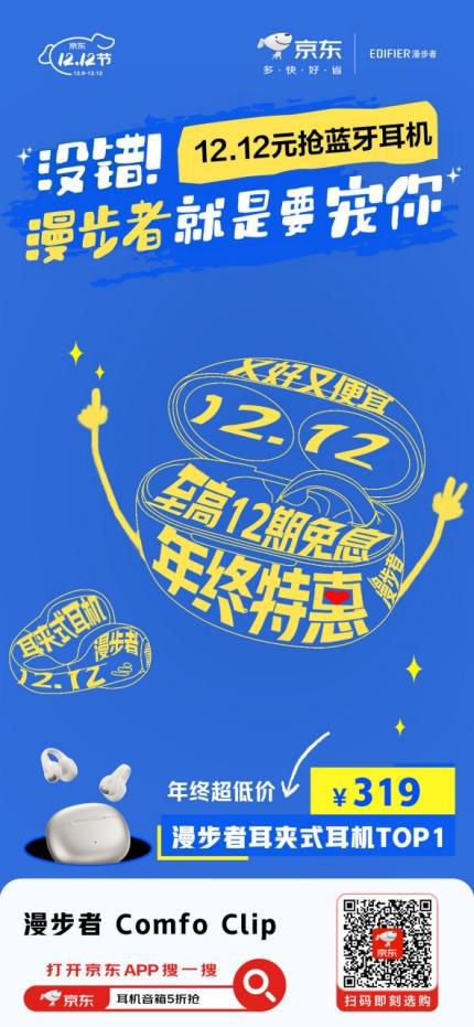 年终超低价来袭 元抢漫步者蓝牙耳机爱游戏ayx京东1212耳机音箱(图2)