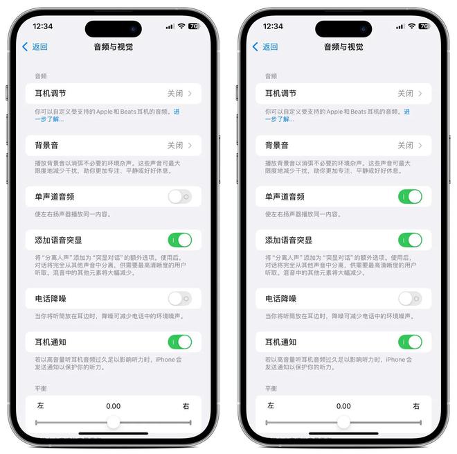 听不清？这样设置一招解决再也不用担心了！爱游戏app体育IPhone通话音量太小(图5)